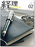 月刊経理ウーマン（2011年2月号/NO.179/研修出版）